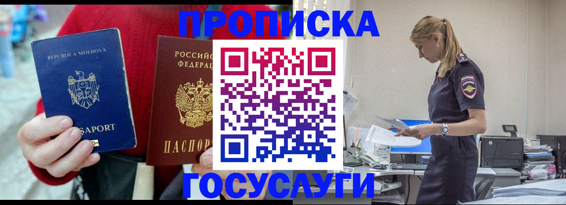 прописка для военкомата в Балее