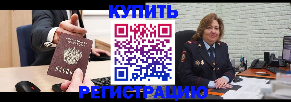 временная регистрация в Балее